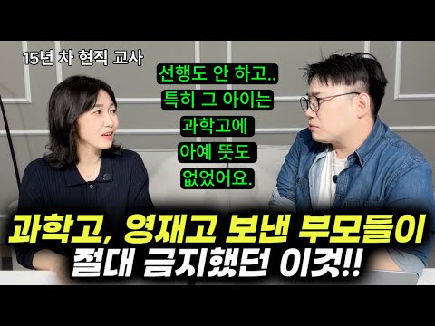 "신기하게 모두 이 루틴을 지키시더라고요. 저도 그대로 따라 합니다." | 사교육 없이 과학고, 영재고, 자사고 입학한 아이들의 공통점 5가지 | 통합과학 준비 (엄예정 선생님)