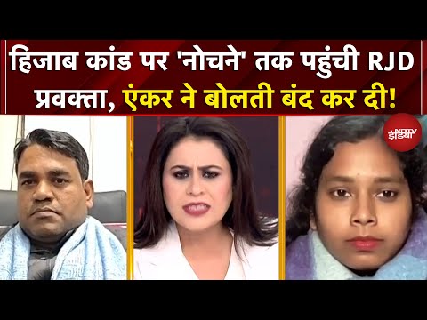 Sucherita Kukreti: हिजाब कांड पर क्या बोलीं RJD प्रवक्ता, एंकर ने की बोलती बंद | Nitish Hijab News