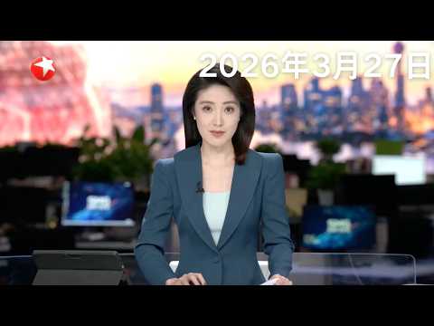 外交部：中美双方就特朗普访华保持着沟通｜日本：数千名民众举行集会 抗议高市修宪企图｜伊朗称向美军“林肯”号航母发射导弹#东方新闻 #news 