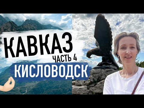 Как интересно провести время в Кисловодске? / Нарзанные ванны / Терренкуры Кисловодска / Обзор цен