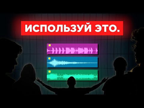 Как заставить ВСЕХ СМОТРЕТЬ твои видео с помощью ЗВУКА