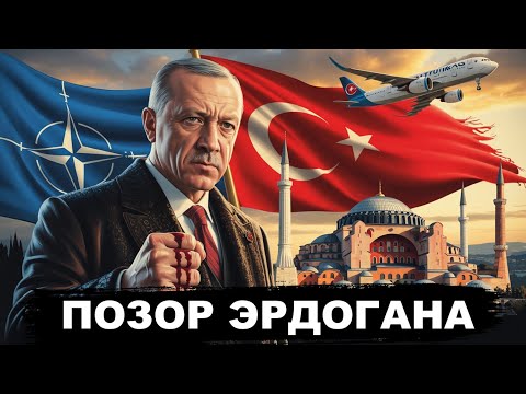 Сколько еще продержится империя Эрдогана?