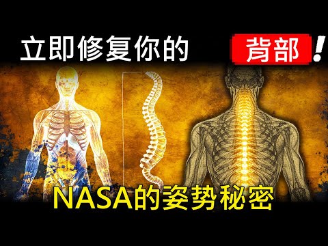 5 秒钟的姿势矫正可使您的寿命延长 10 年！