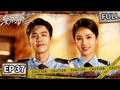 【FULL】老旧小区连环盗车案🔧菜鸟警察划错埋伏区遭全队抱怨⚡️赵继伟深夜独守终等贼！| 警察荣誉 EP37 Ordinary Greatness | iQIYI悬疑社