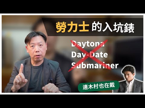 [ENG]  This is the FIRST ROLEX You Should Buy! Even Takuya Kimura has worn it for 20+ Years