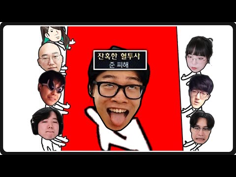 괴물쥐는 어떻게 다시 잔혈이 되었는가