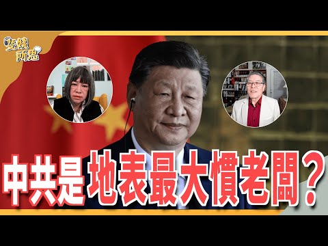 6億低薪人口是中國內需不振主因？只有美國市場能挽救中國經濟？ ft.李少民教授  | 斐姨所思【阿姨想知道】 EP213