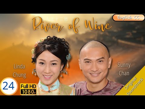 [Eng Sub] | TVB Drama | River of Wine 九江十二坊 24/25 | Bowie Lam Linda Chung Sunny Chan | 2011