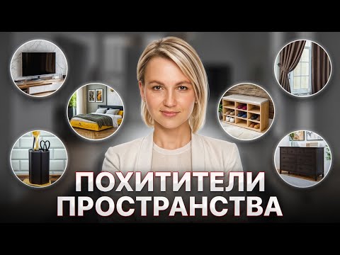 ТОП-10 вещей, из-за которых дома ТЕСНО (и чем их заменить)