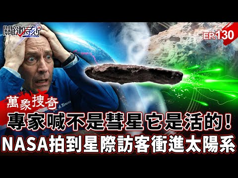 An interstellar visitor larger than Mount Everest has entered our solar system!