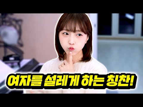 연애 고수들의 칭찬에는 이런 디테일이 있습니다