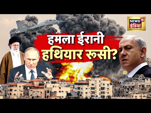 Iran Israel War : 52 ठिकाने टारगेट नेतनयाहू? सुखोई-35 से इज़राइल पर हमला? | News18India