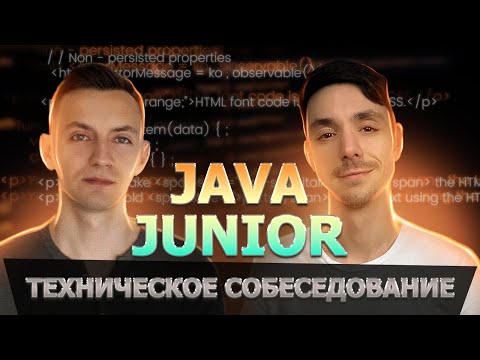 Собеседование Java Junior | История джуна который смог | Мои первые собеседования | Jetbulb