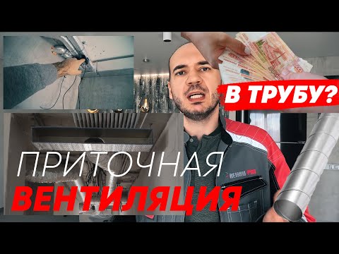 Приточная вентиляция в квартире. Как экономить деньги? Вам это нужно? Результат