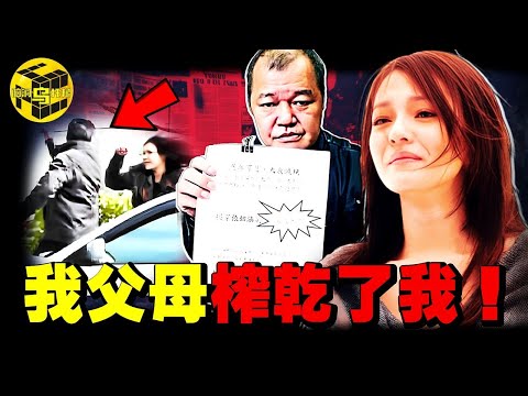 被親媽捲走上億資產，事業盡毀，差點連手術費都交不起！父母可以壞到什麼程度？張韶涵的父母為何不肯放過她？[She's Xiaowu 小烏]