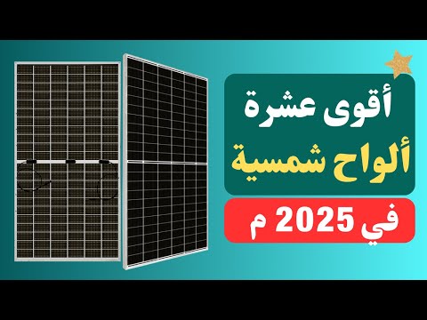 The 10 most powerful solar panels in 2025, ranked 🔆⚡