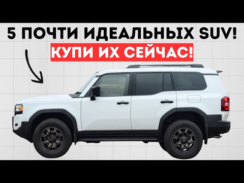 5 внедорожников, которые Consumer Reports не перестаёт хвалить (Лучшие варианты 2025 года)