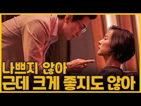 나쁘지 않아, 근데 크게 좋지도 않아 | 살인자 리포트