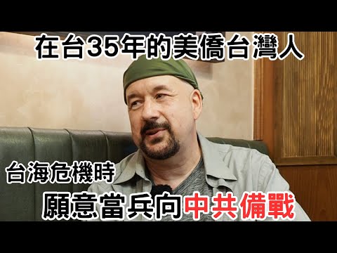 Renounces US citizenship, TW military service during 1996 Missile Crisis, nearly has to fight China