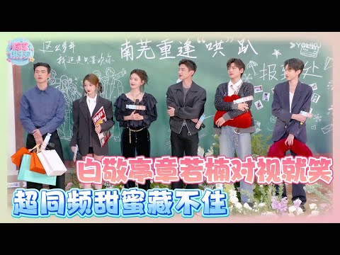 💗【白敬亭章若楠】桑延温以凡现场重现甜蜜名场面！单膝下跪表爱意，白敬亭你眼里全是她~！#cdrama #thefirstfrost #难哄