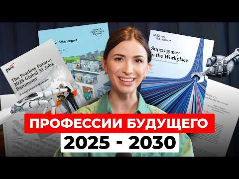 Профессии будущего: куда пойти учиться в 2025?