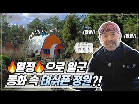 테쉬폰 정원 (협재 한형수정원) | 정원의 발견 Wonders of Garden | KBS제주20230203 방송