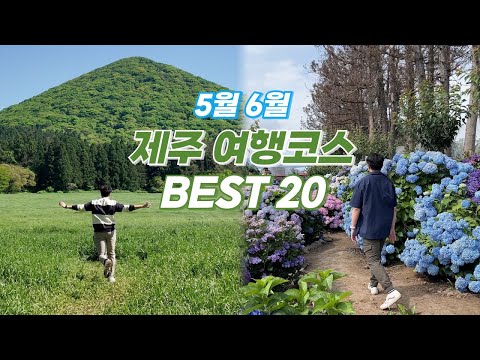 Jeju Travel Recommendation Course 20 in May and June