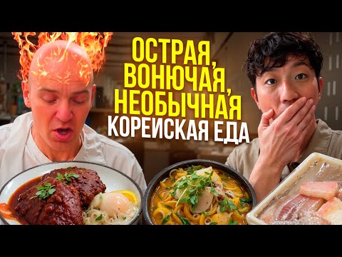 АДСК@Я КУХНЯ КОРЕИ: ВОНЮЧИЙ СКАТ, ОСТРЫЕ ОТБИВНЫЕ И ТРАДИЦИОННЫЙ СУП / ​ВПЕЧАТЛЕНИЯ О ПОЕЗДКЕ В КНДР