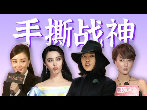 阴阳王珞丹，不鸟李小璐，泼baby冷水、被范冰冰甩手，一人手撕全剧组……【白百何战绩全盘】