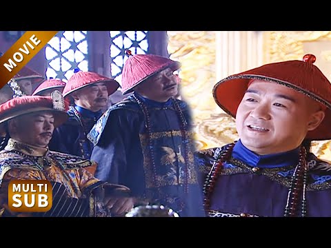 皇上忽悠和珅和紀曉嵐坐皇位，哪料紀曉嵐坐上皇位的第一道旨意就是要殺滿朝文武！#鐵齒銅牙紀曉嵐