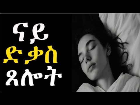 ልዋም ለይቲ ክንሓድር  #lbonamedia mezmurdawit