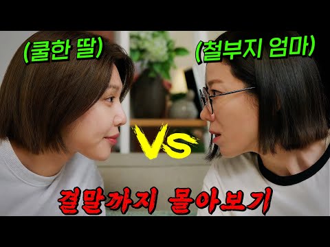 🔥너무 재밌다!! ㅋㅋㅋ🔥"1위 웹툰 원작" 재미를 극한으로 살려 시즌2까지 확정된 존잼 드라마!! [ 남남 ] 결말까지 몰아보기