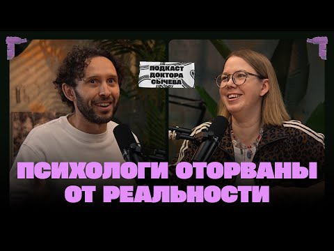 Психологи оторваны от реальности