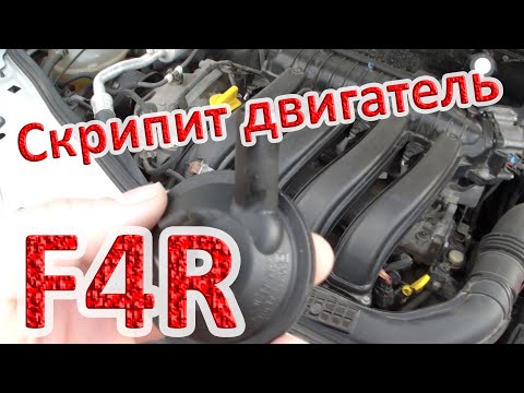 Клапан картерных газов двигателя F4R 2.0 Рено Дастер