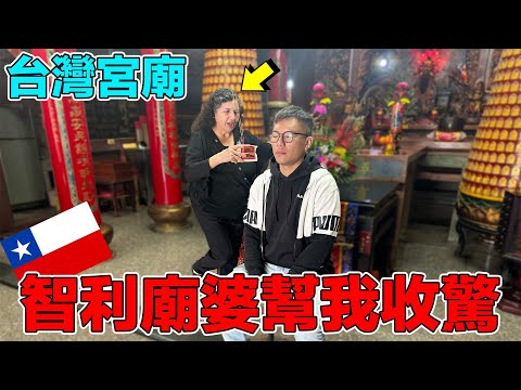 智利人在台灣宮廟當廟婆竟然是神明的旨意？當初閃婚放棄一切來台灣後婚姻卻慘遭巨變！還在台灣被歧視！？｜ Chilena trabajando en un templo de TW