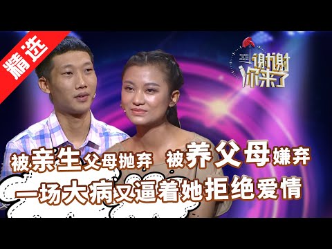 【精选】一生下来就被亲生父母抛弃，长大又被养父母当摇钱树，自立了却接到医院的通知单，幸亏遇到了爱情，做一个坚强的女孩。