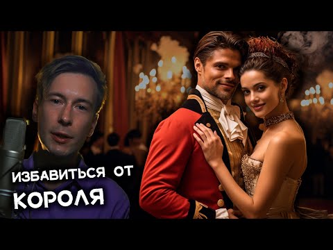 Агата Кристи - Избавиться от короля | Лучшие аудиокниги онлайн