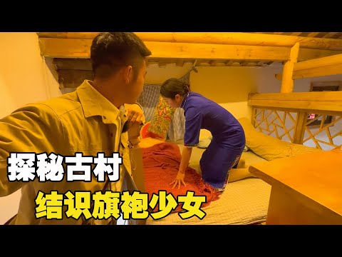 Ethnic Dress in a Han Village: Exploring a Century-Old Secret Village, Invited to Stay!