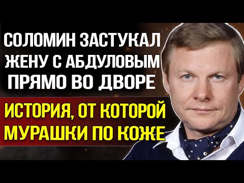 ОДНА ИЗМЕНА стоила ей карьеры, свободы и 32 года унижений - Жуткая правда о браке Виталия Соломина