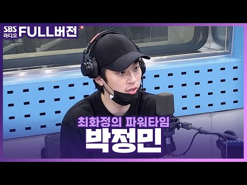 [FULL] 답답한 가슴을 뻥! 뚫어주는 시원한 해양 액션 영화⛵ 〈밀수〉의 배우 박정민 보는 라디오 | 최화정의 파워타임 | 230726