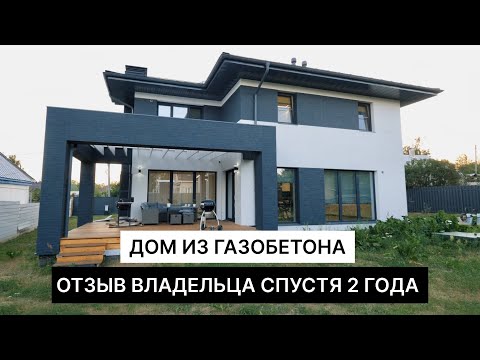 Обзор дома с Заказчиком | Опыт проживания и ошибки строительства