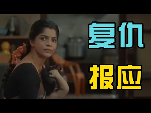 一口气看完最解恨的复仇爽片《因果报应》结尾爆击直接封神，网友“又要被国内抄了！