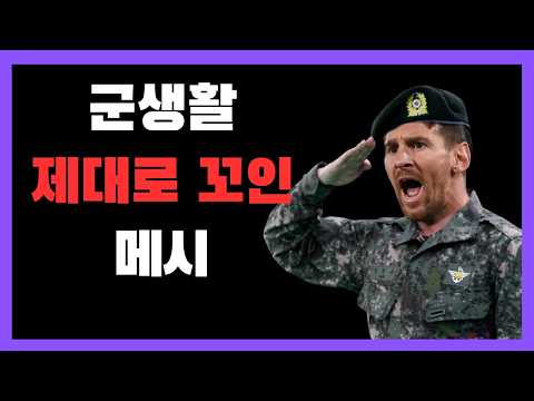 갈락티코 군대버전