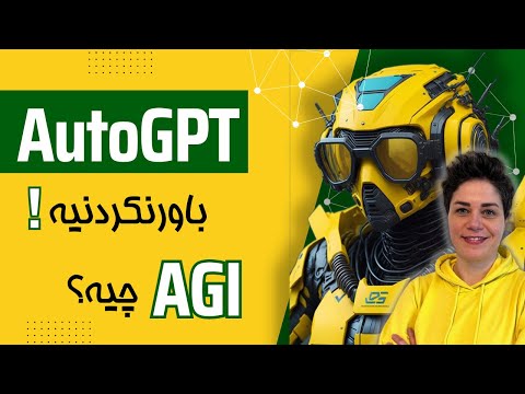 همه چیز درباره AutoGPT
