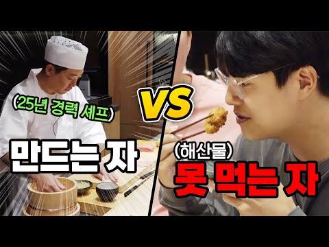 해산물 못 먹는 친구 VS 해산물 셰프!! 비린내없이 맛있게 먹을 수 있을까?!