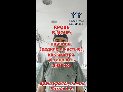 КРОВЬ в моче: заболевания и их отличия. По каким признакам можно заподозрить РАК?
