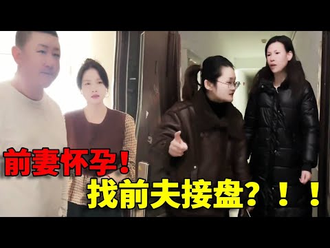 【丧尽天良！】离婚后怀孕竟然找前夫接盘？！和初恋甜甜蜜蜜最后找老实人负责！真是太过分了！