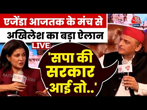 Aajtak LIVE: Agenda Aaj Tak के मंच पर Akhilesh Yadav का ऐलान, महिलाओं को 40 हजार देने का ऐलान