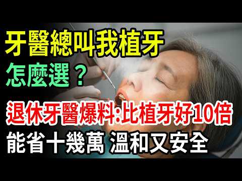 A secret dentists won't tell you: Spending hundreds of thousands of dollars on dental implants is...