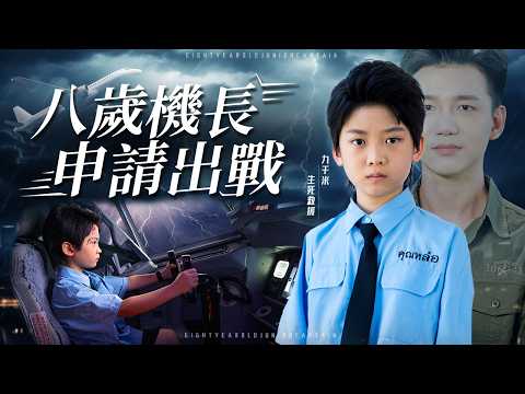 Reborn As A Child To Stop A Crash! A Top Gun's Race Against Time At 30,000 Feet.